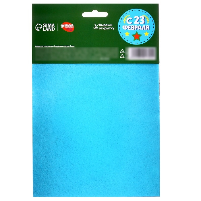 Набор для творчества. Открытки из фетра &laquo;Танк&raquo;