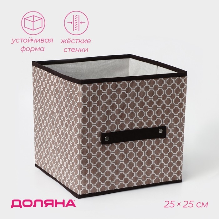 Короб стеллажный для хранения Доляна &laquo;Браун&raquo;, 25&times;25&times;25 см, цвет коричневый