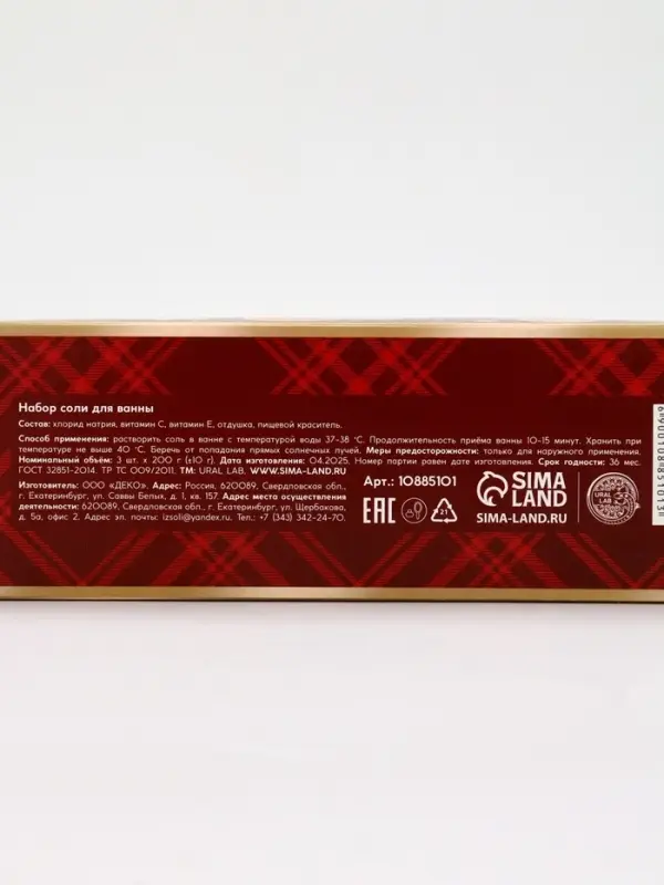 Соль для ванны, набор 3 шт х 200 г, имбирное печенье, глинвейн, мандарин, URAL LAB