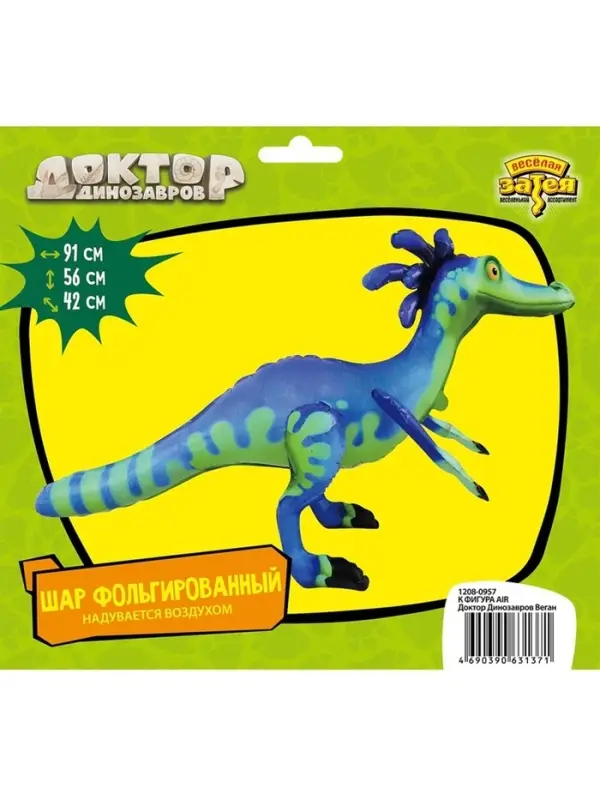 Воздушный шар фольгированный 36" &laquo;Доктор динозавров. Веган&raquo;, под воздух