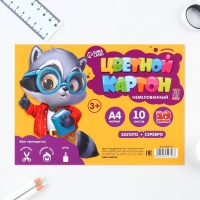 Картон цветной А4, 10 листов 10 цветов немелованный односторонний &laquo;Енотик&raquo; 180 г золото+серебро в плёнке