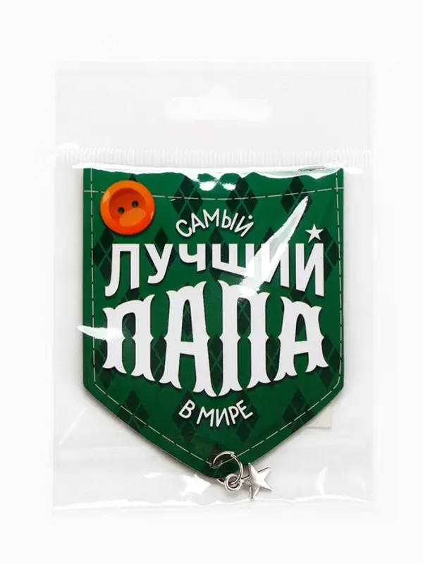 Магнит с подвеской &laquo;Лучший папа&raquo;, 6.1&times;7.3 см