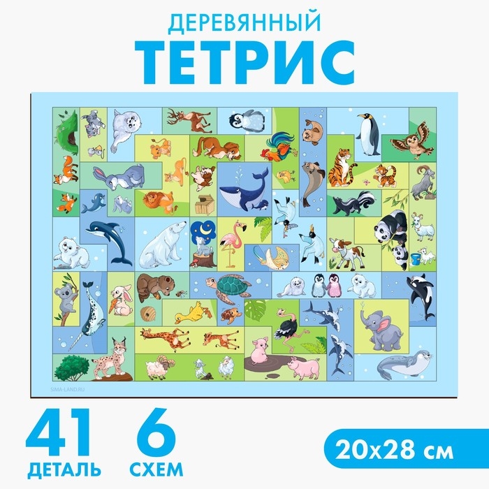 Головоломка &laquo;Тетрис&raquo;, зверята