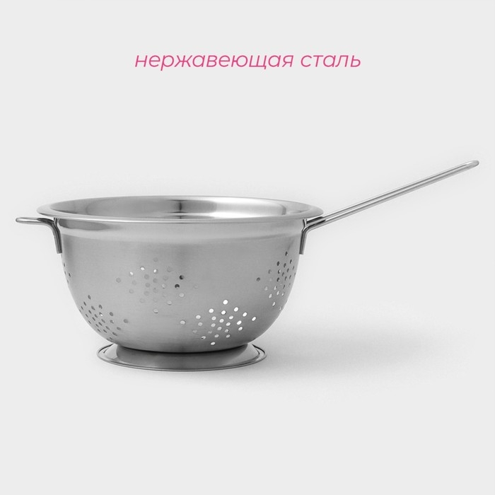 Дуршлаг из нержавеющей стали Доляна, 4,2 л, d=27 см, толщина 0,4 мм, на ножке, длинная ручка