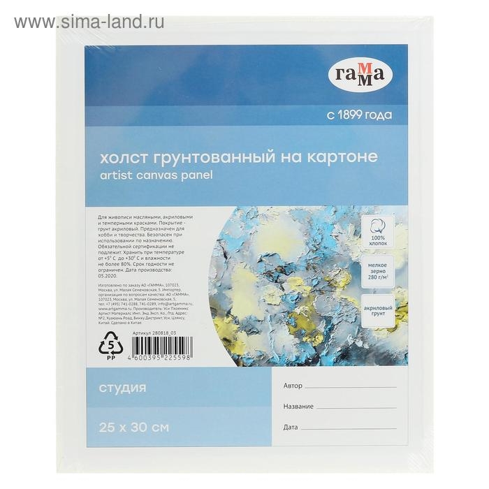 Холст на картоне 25 х 30 см, хлопок 100%, акриловый грунт, мелкозернистый, "Студия"