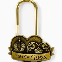 Замок свадебный &laquo;Ты+я=семья&raquo;, 5.2 х 7.6 см.