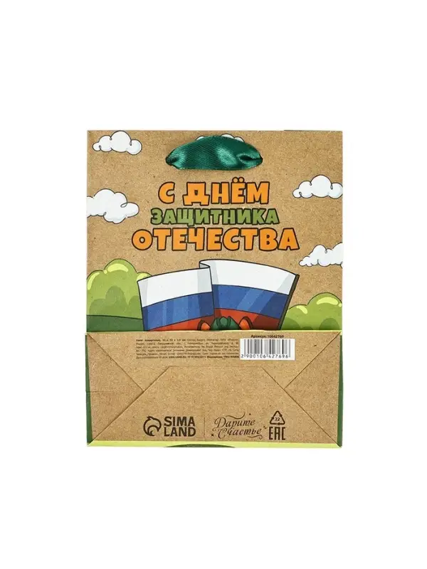 Пакет подарочный крафтовый &laquo;23 февраля&raquo;, S 12 х 5.5 х 15 см