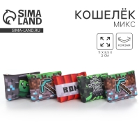 Кошелёк детский для мальчика &laquo;Пиксельный мир&raquo;, МИКС