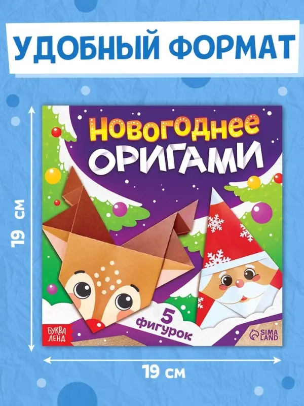 Книга "Новогодние оригами"