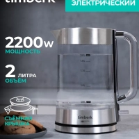 Чайник электрический стеклянный с подсветкой 2 л