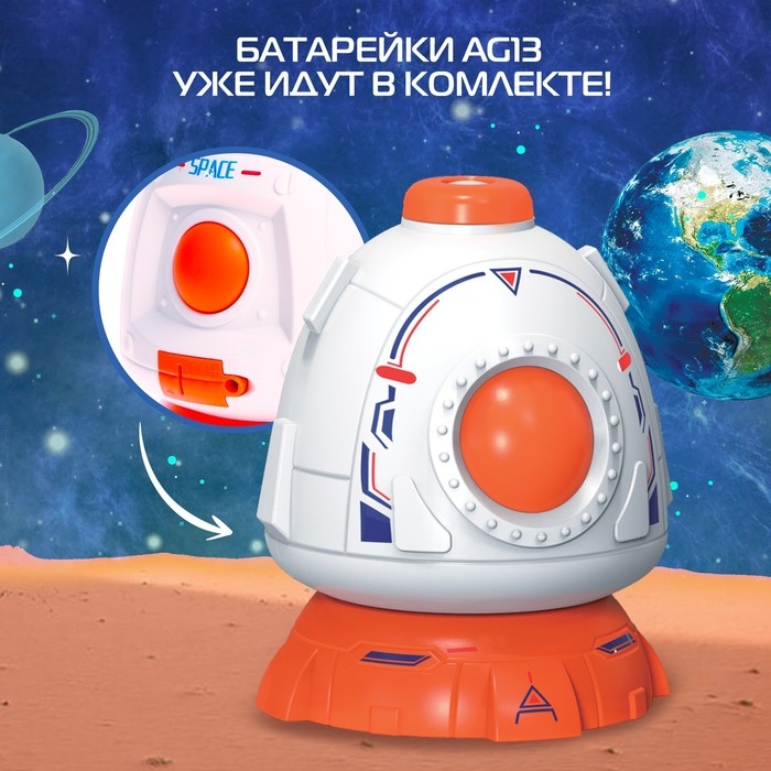 Космический проектор, свет