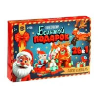 Адвент - календарь &laquo;Большой подарок на новый год&raquo;, 24 окошка с подарками