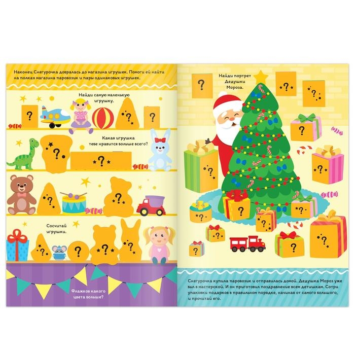 Книга со скретч-слоем &laquo;Где же наш Дедушка Мороз?&raquo;, 12 стр.