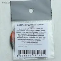 Подставка для благовоний "ОМ", d=6 см