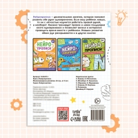 Книга &laquo;Нейропрописи. Межполушарное развитие&raquo;, 24 стр., от 5 лет