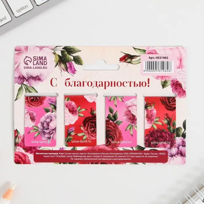 Магнитные закладки для книг, 4 шт. &laquo;Любимому учителю&raquo;