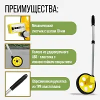 Измерительное колесо ТУНДРА, механическое, диаметр 142 мм, диапазон измерения 0-999.9 м