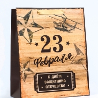 Пакет подарочный ламинированный вертикальный &laquo;Военный&raquo;, M 26 &times; 32 &times; 12 см