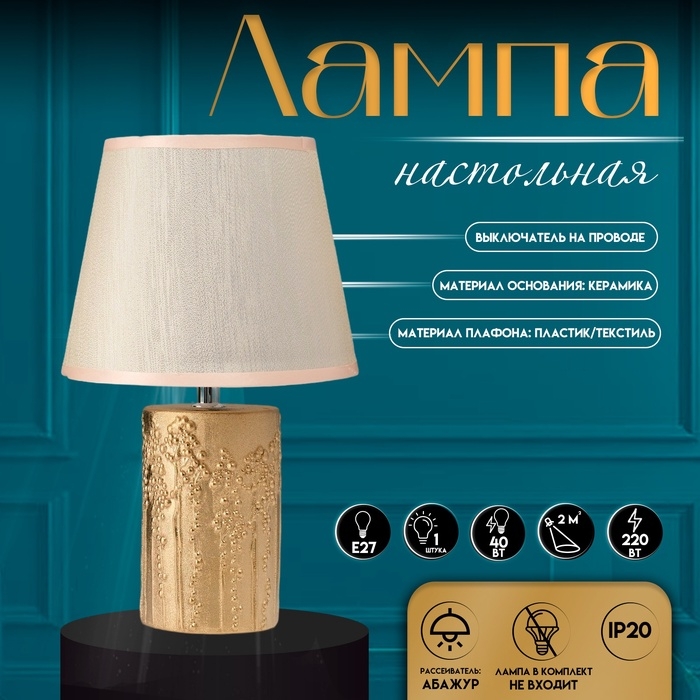 Настольная лампа с абажуром RISALUX &laquo;Фруктовый сад&raquo;, 1&times;40 Вт, Е27, золото, 19.5&times;19.5&times;33 см