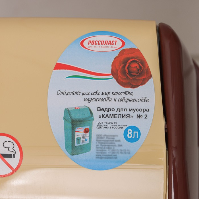 Контейнер для мусора &laquo;Камелия&raquo;, 8 л, цвет бежевый/коричневый