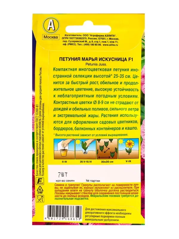 Семена цветов Петуния Марья Искусница F1 многоцветковая  (драже в пробирке), Ц/П,7 шт.