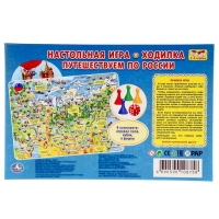 Настольная игра &laquo;Путешествуем по России&raquo;