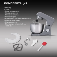 Миксер планетарный HYM-S5451 1000Вт серый