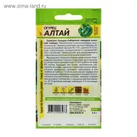 Семена Огурец "Алтай", раннеспелый, пчелоопыляемый, цп, 0,5 г