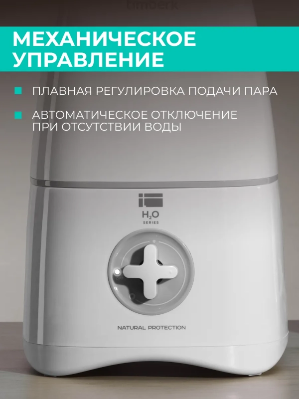 Ультразвуковой увлажнитель воздуха для дома T-HU2.6-A10M-W