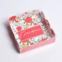 Коробка для печенья, кондитерская упаковка с пластиковой крышкой, &laquo;Счастье в каждом дне&raquo;, 10.5 х 10.5 х 3 см