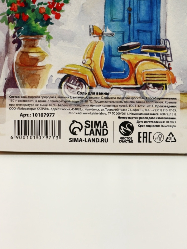 Соль для ванны "С 8 марта!", 400 г, аромат фруктовый десерт