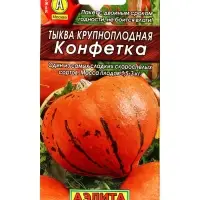 Семена Тыква крупноплая Конфетка, Ц/П,2 г