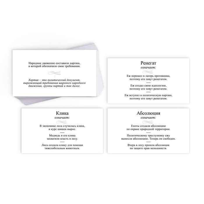 Настольная игра большая дурацкая викторина &laquo;Politikan. Том 6&raquo;, 100 карт, 14+