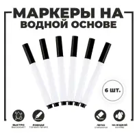 Маркер чёрный на водной основе