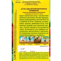 Семена цветов Астра Монпансье карминная , Ц/П,0,2 г