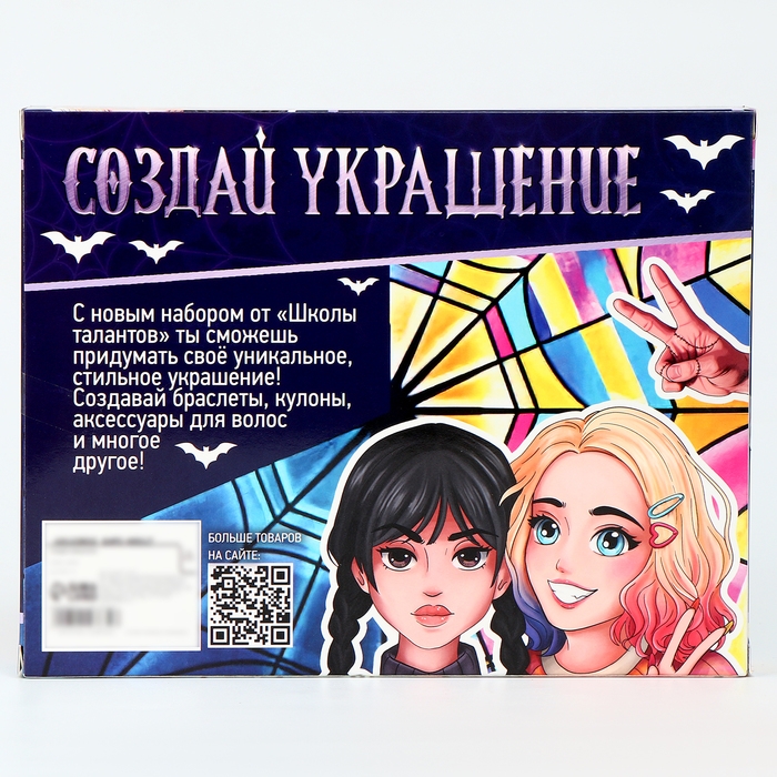 Набор для творчества &laquo;Cоздай украшение. Мрачные истории&raquo;, браслеты, кольца, бусы, 5 шармов. 6 видов бусин, наклейки, 5+