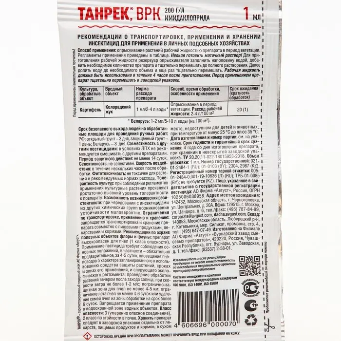 Средство от колорадского жука Танрек, ампула в пак., 1 мл