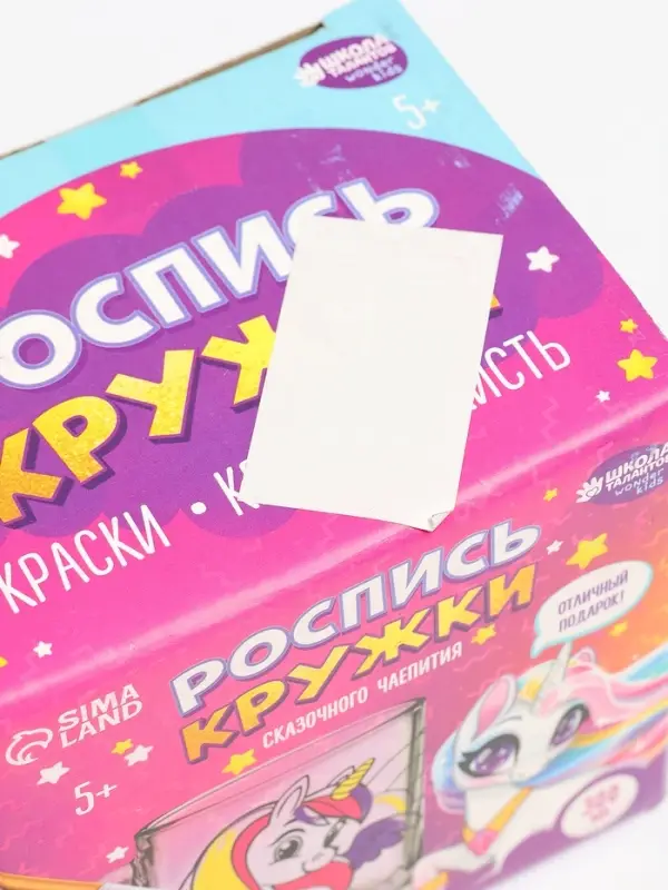 УЦЕНКА Роспись стеклянной кружки красками "Волшебные единороги"