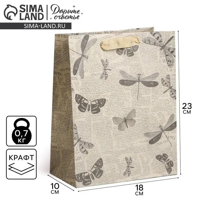 Пакет подарочный крафтовый, упаковка, &laquo;Бабочки&raquo;, 18 х 23 х 10 см