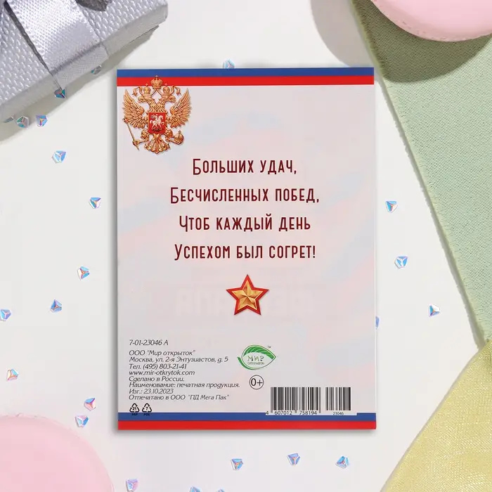 Открытка &laquo;С Праздником! 23 Февраля&raquo;, 15&times;10.5 см