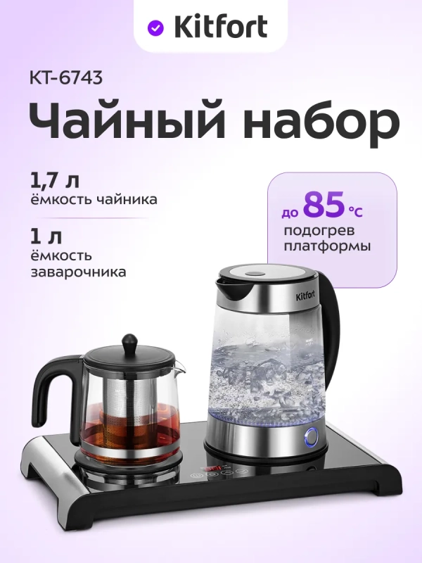 Электрический чайный набор с режимами KT-6743