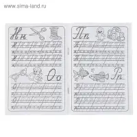 Прописи &laquo;Пишем буквы&raquo;