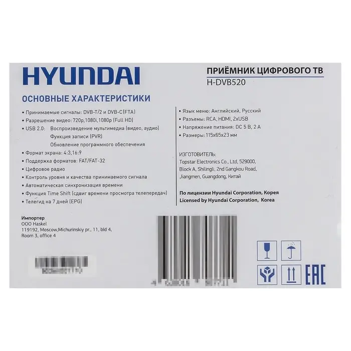 Ресивер DVB-T2 Hyundai H-DVB520 черный