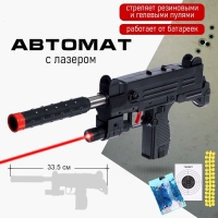 Автомат &laquo;Узи&raquo;, с лазером, стреляет резиновыми и гелевыми пулями