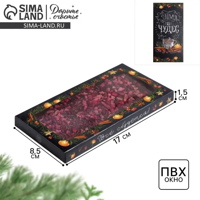Коробка для шоколада &laquo;Зима - Время волшебства&raquo;, с окном, 17 х 8.5 х 1.5 см