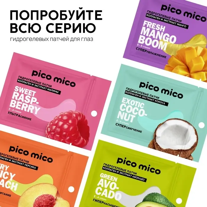 Патчи для области вокруг глаз Very juicy peach, 1 пара, гидрогелевые с коллагеном и экстрактом персика, PICO MICO