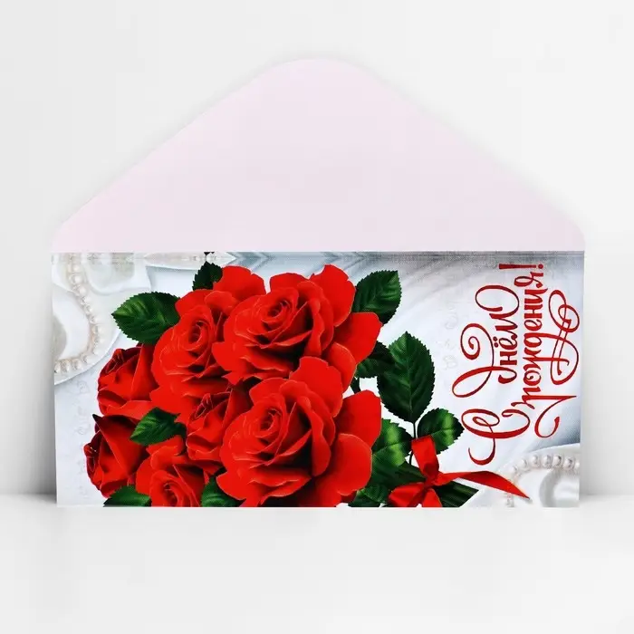 Конверт для денег &laquo;С Днём Рождения&raquo;, 16.5&times;8 см