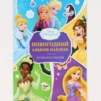 Подарочный набор в коробке "Новогодний бал принцесс", 12 книг, Disney