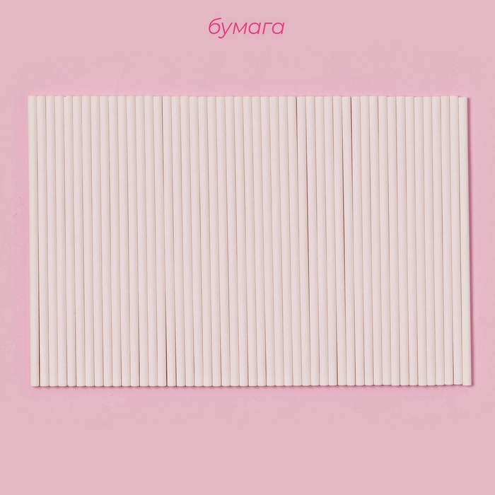 Набор палочек для кондитерских изделий Доляна, d=0,3 см, 10 см, 50 шт, цвет белый