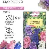 Семена цветов Дельфиниум "Махровый", ц/п,  0,05 г